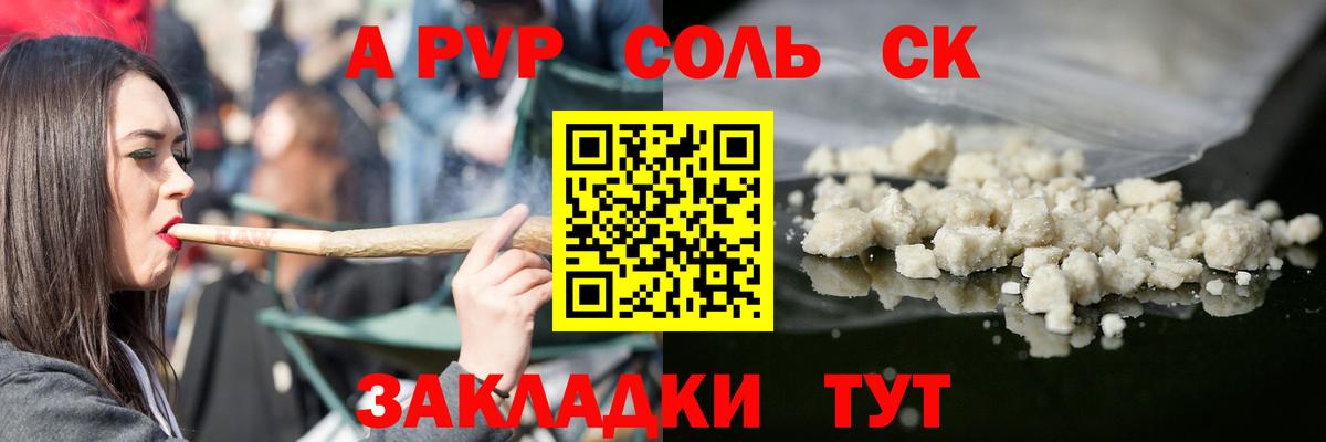 Алапаевск  Alpha-PVP Crystall  A-PVP Соль  Alpha-PVP  Вход с VPN 