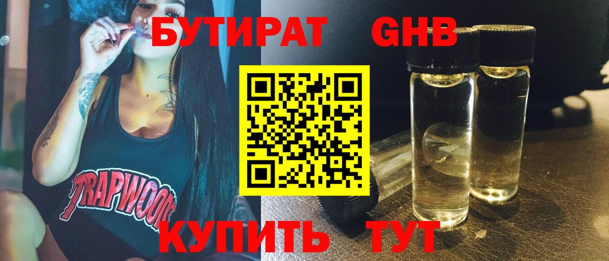 Бутират Butirat  Вход с VPN  Алапаевск 