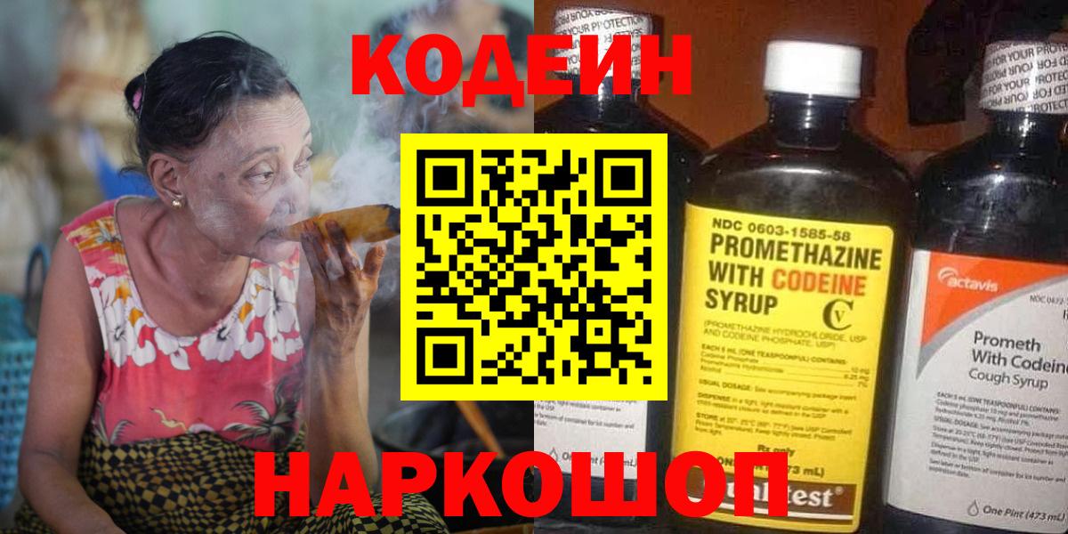 Алапаевск  Кодеиновый сироп Lean Purple Drank  Вход с VPN 