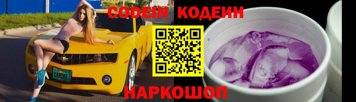 Кодеин напиток Lean (лин) Алапаевск